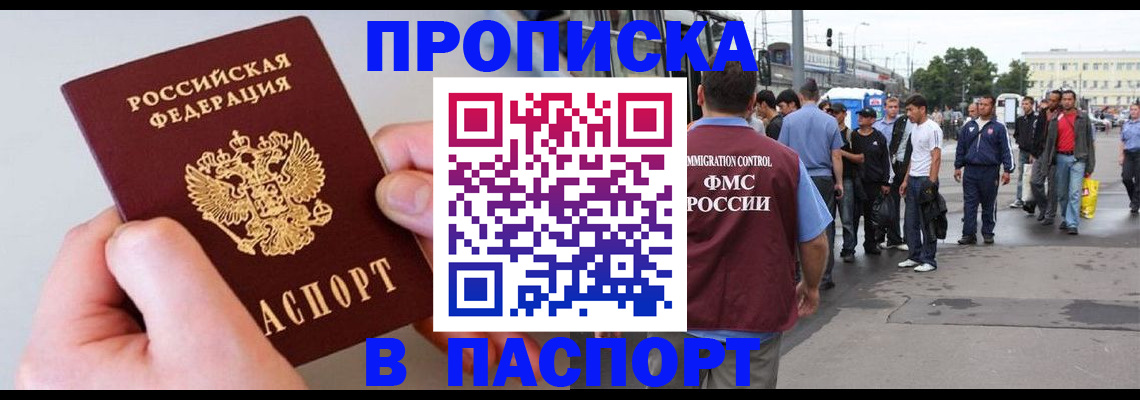 прописка паспорт в Моздоке