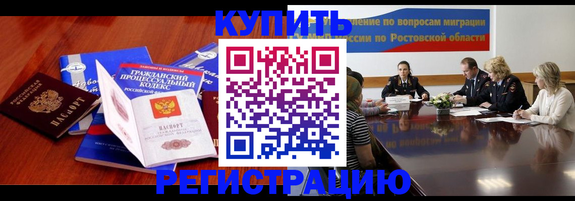 прописка 2025 в Моздоке