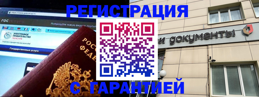 временная регистрация купить в Моздоке
