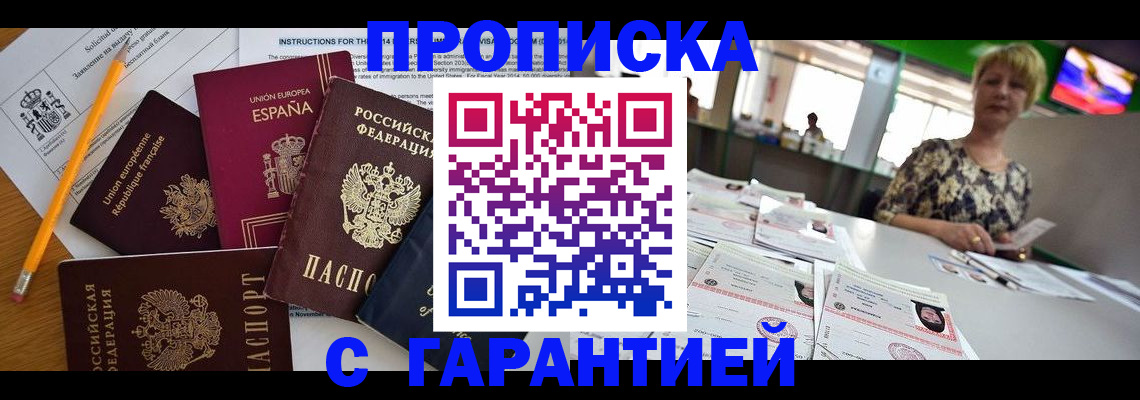 прописка для школы в Моздоке