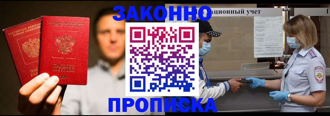временная регистрация для школы в Моздоке